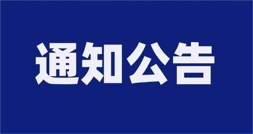 泰安市泰山城建投資集團有限公司帶職務(wù)人員招聘公告